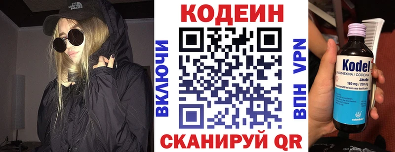 Кодеин Purple Drank  Купить где  Учалы 